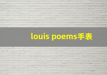 louis poems手表